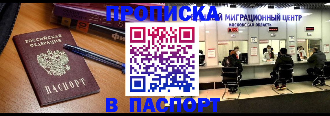 временная регистрация для школы в Сарове