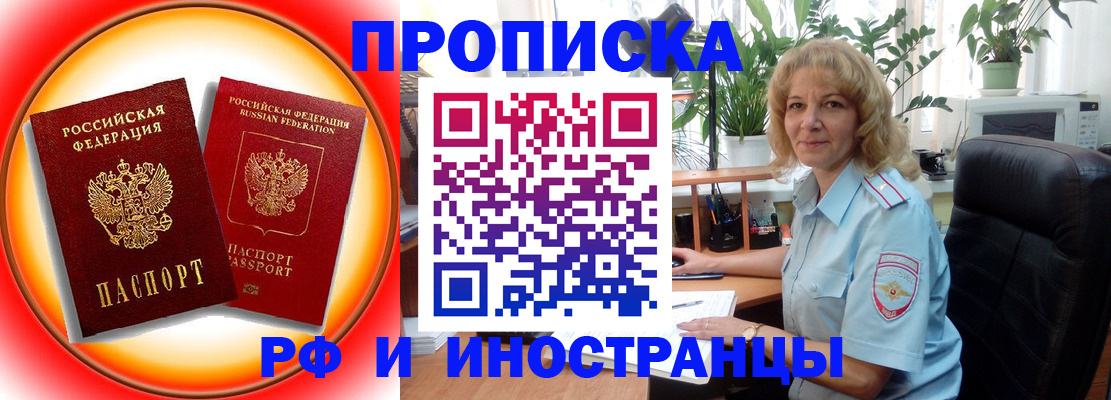 прописка законно в Сарове